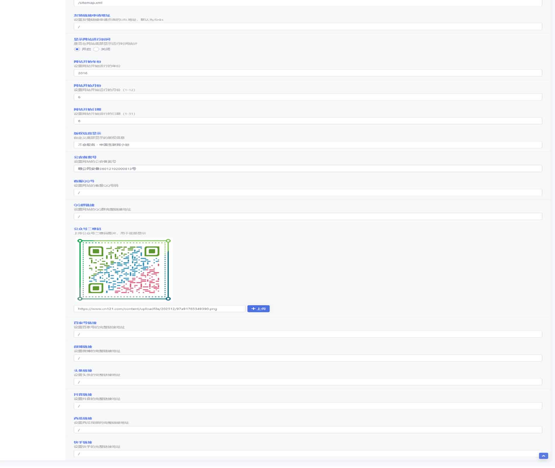 cn121two多功能emlogpro模板