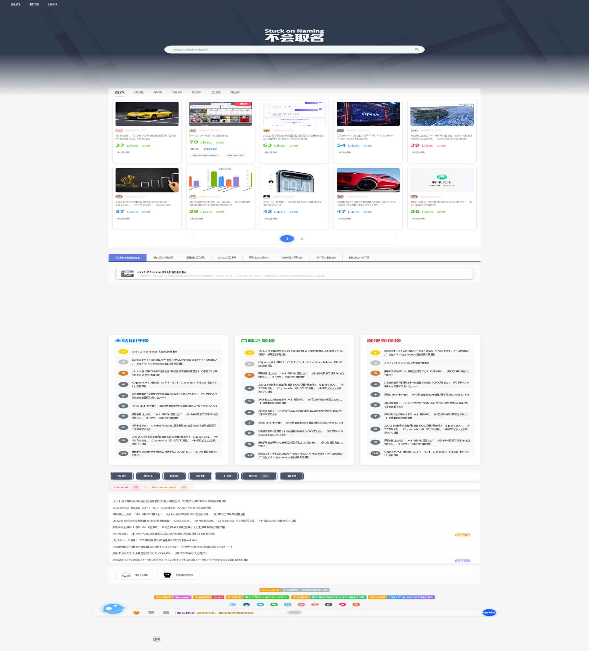 cn121two多功能emlogpro模板