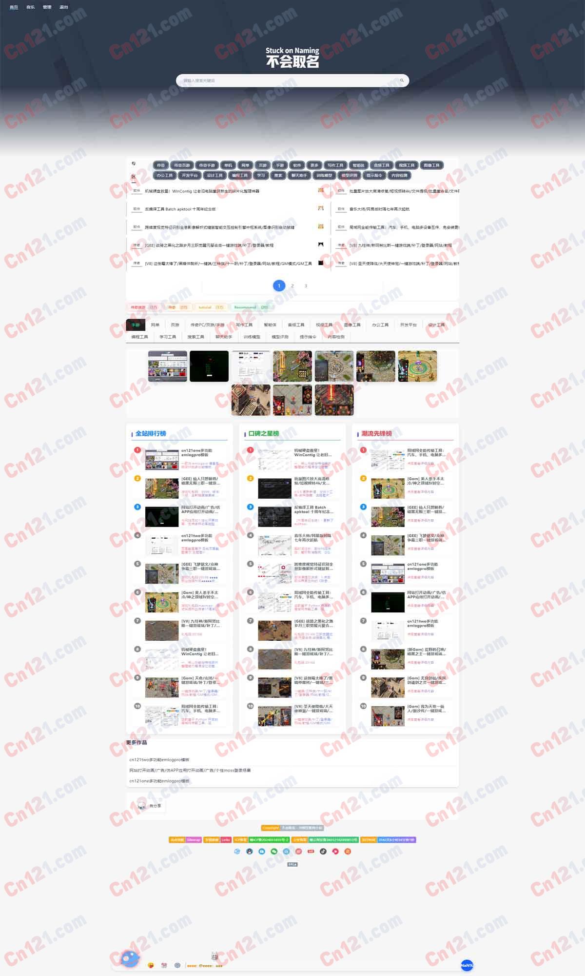 cn121two多功能emlogpro模板/风格2版