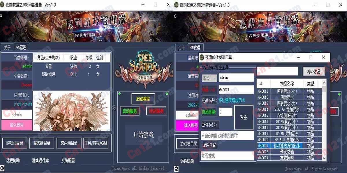 救世之树虚拟机一键端|GM|工具|教程|Ver.1.0