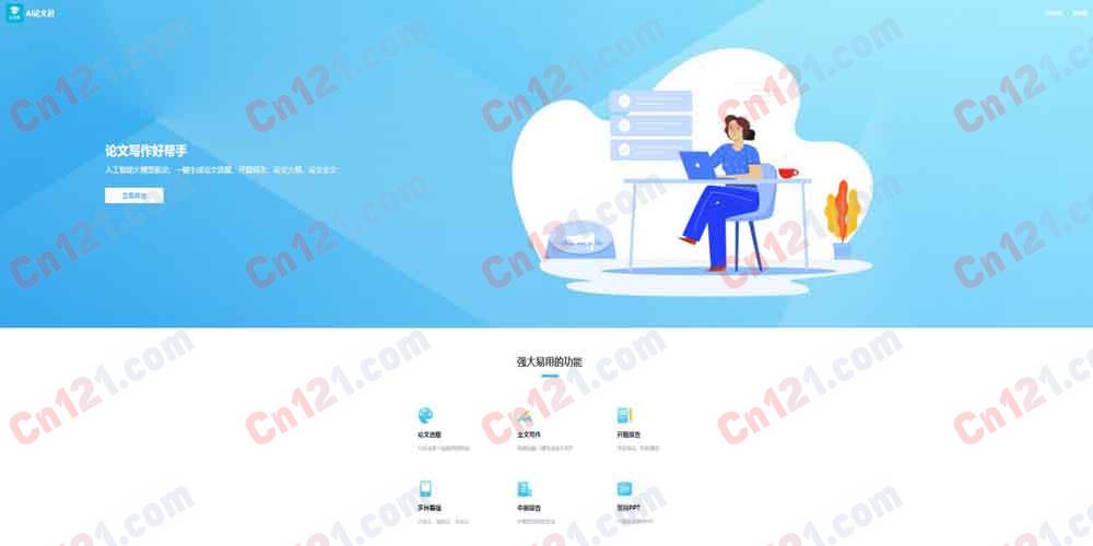 🤖 AI论文君（学术写作·AI一键全文生成｜部分免费+收费）
