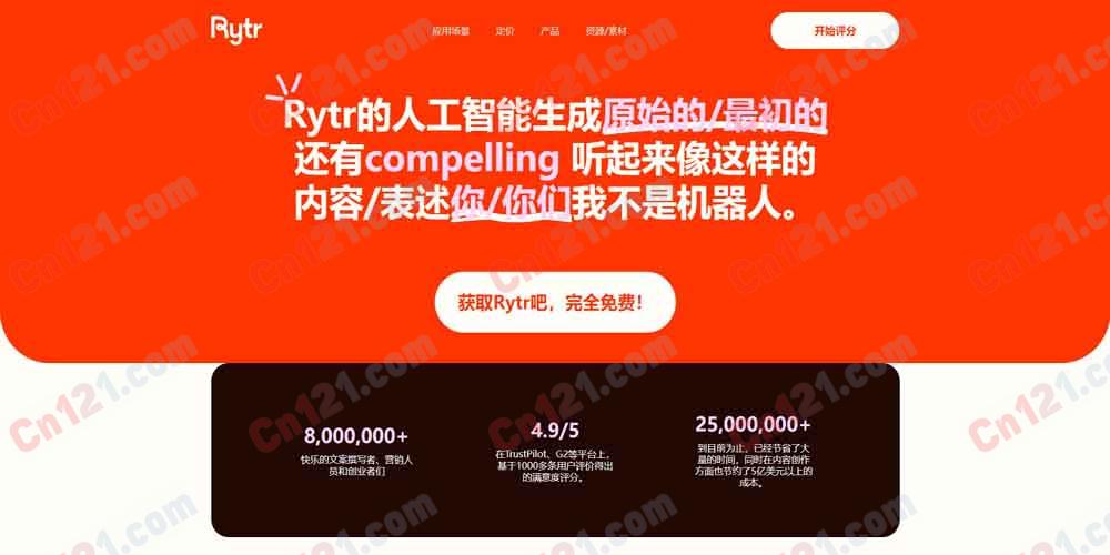 ✍️ Rytr（海外全能AI文案创作｜多语言风格复刻｜营销/办公/创意写作｜永久免费额度+会员增值）