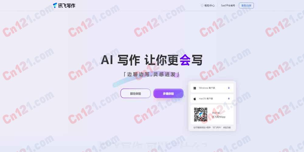✍️ 讯飞写作（科大讯飞星火AI写作｜公文/办公/文案/学生全场景创作｜永久免费额度+会员增值）