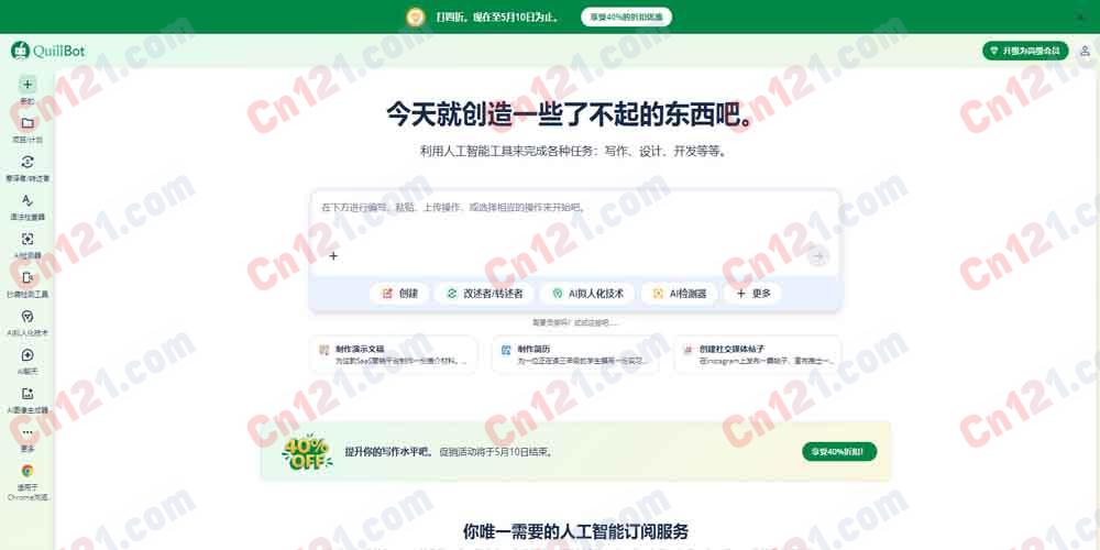 ✍️ QuillBot（AI英文改写润色｜语法纠错降重｜论文摘要引用｜免费额度+会员付费）