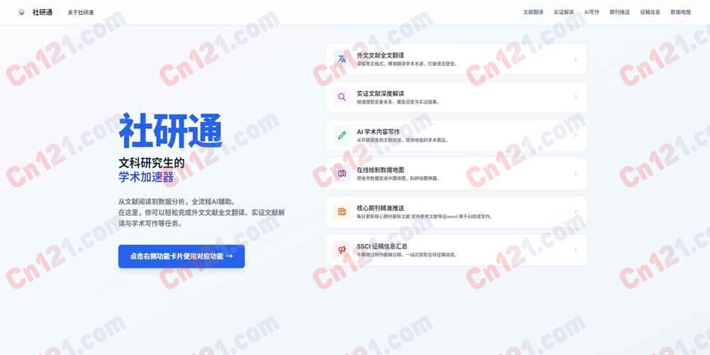 📖 社研通（人文社科专属AI科研｜文献翻译解读｜综述写作｜开题报告期刊追踪｜免费额度+会员付费）