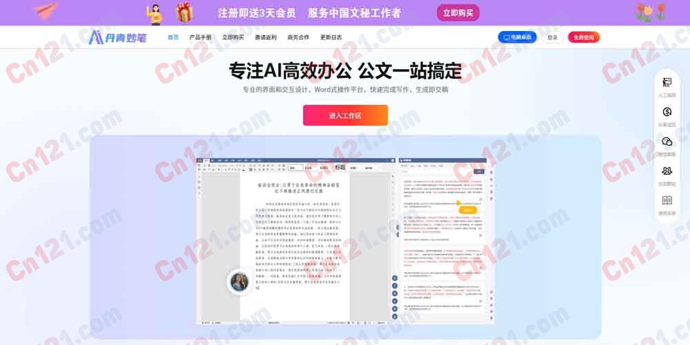 🖌️ 丹青妙笔AI写作（古风国风专属｜诗词骈赋创作｜古言网文生成｜传统文风润色｜免费额度+会员订阅套餐）