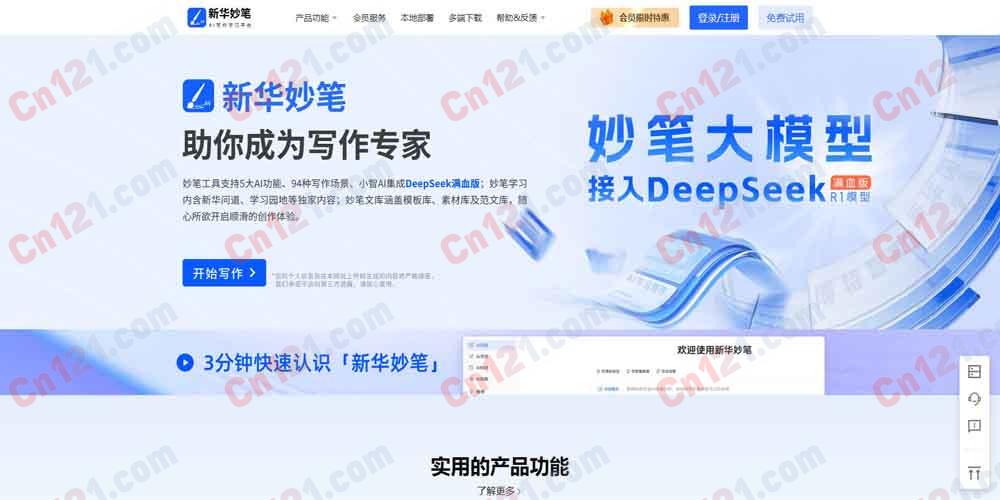 📄 新华妙笔AI公文写作（官方权威语料｜政务公文合规写作｜政策精准匹配｜全文智能校对｜免费试用+会员订阅套餐）
