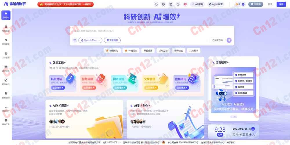 🔬 维普科创助手（维普官方科研AI｜查读写审全链路｜事实纠错去AI幻觉｜期刊级合规创作｜免费额度+会员订阅套餐）
