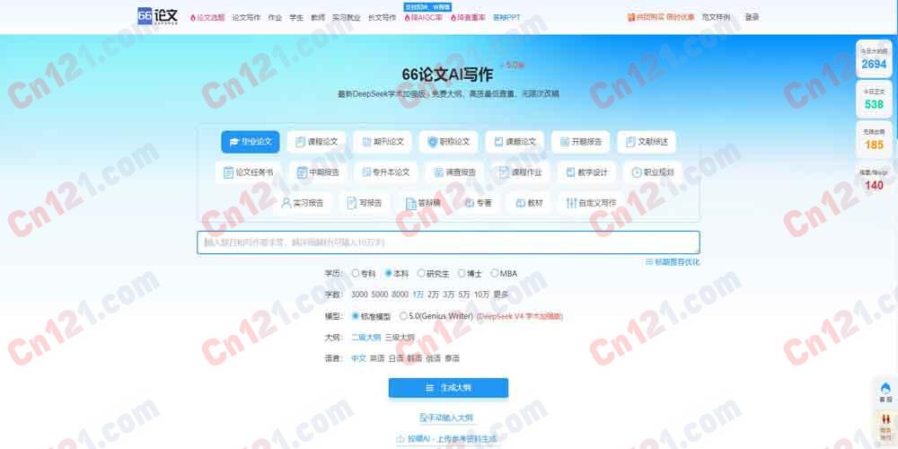 📄 66AI论文（极速万字成文｜720学科全覆盖｜多学历分层生成｜低价单次付费｜低重复AI写作辅助工具｜免费额度+永久有效套餐详解）