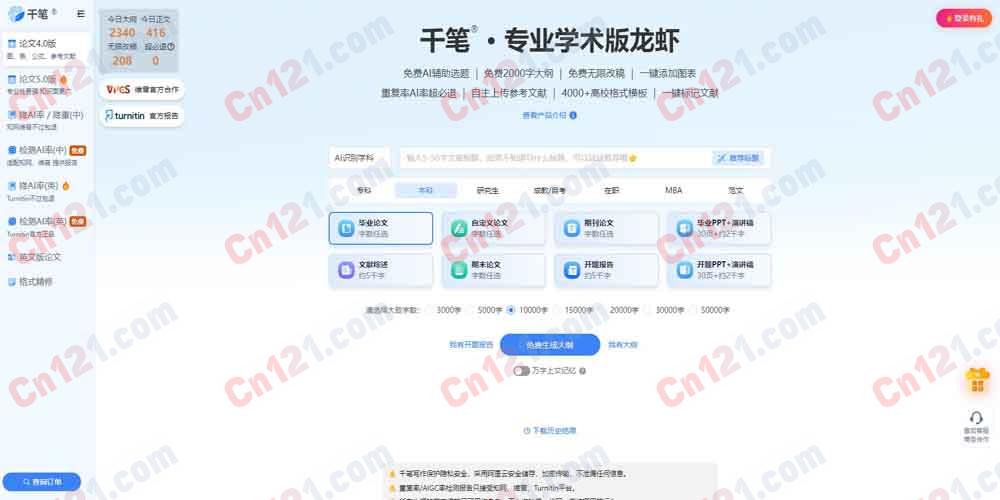 📝 千笔AI论文（双降技术控重控AI率｜真实可溯源文献｜全格式自动排版｜免费选题大纲+按需单次付费详解）