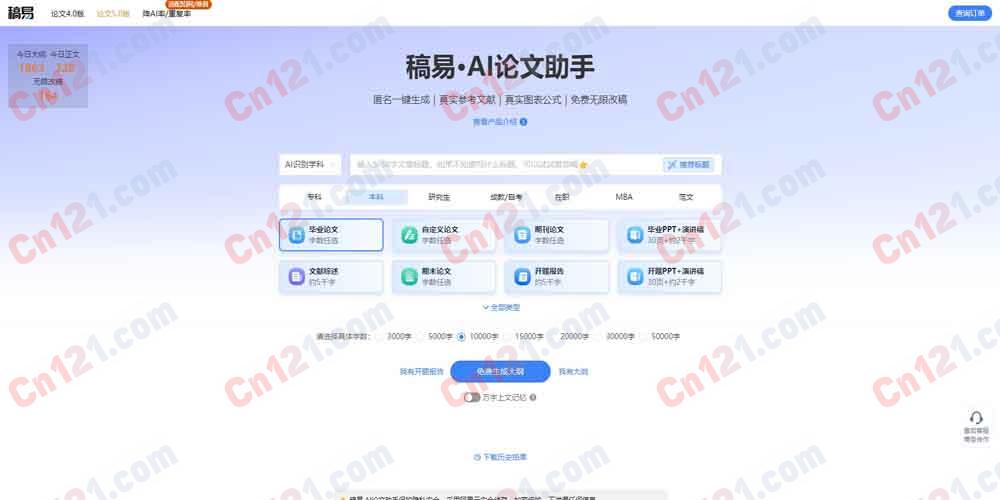 📄 稿易AI论文（极速万字成文｜自带图表公式代码｜真实海量参考文献｜查重兜底退款｜免费大纲+单次付费详解）