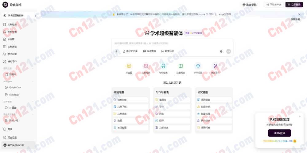 📄 沁言学术AI论文（全流程科研智能体｜文献全网检索｜万字极速成文｜脑图白板辅助｜免费额度+月度会员）
