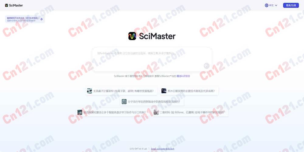 SciMaster 🔬 全域通用科研AI科学家智能体 + 免费额度/按需进阶付费 + 纯云端科研SaaS✨