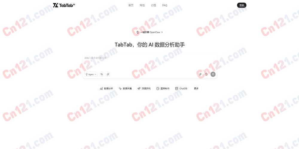 TabTab AI 📊 全链路Data Agent数据智能体 + 免费试用/会员订阅 + 纯云端SaaS数据分析工具