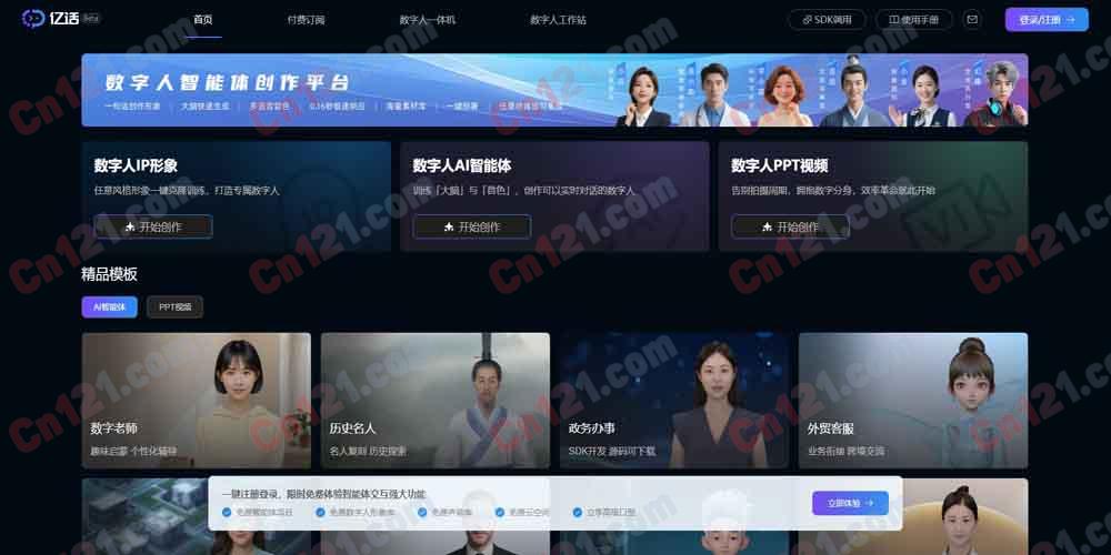 📌 亿话AI智能文案创作平台｜一键批量文案生成｜自媒体电商营销万能文案工具｜免费试用会员商用