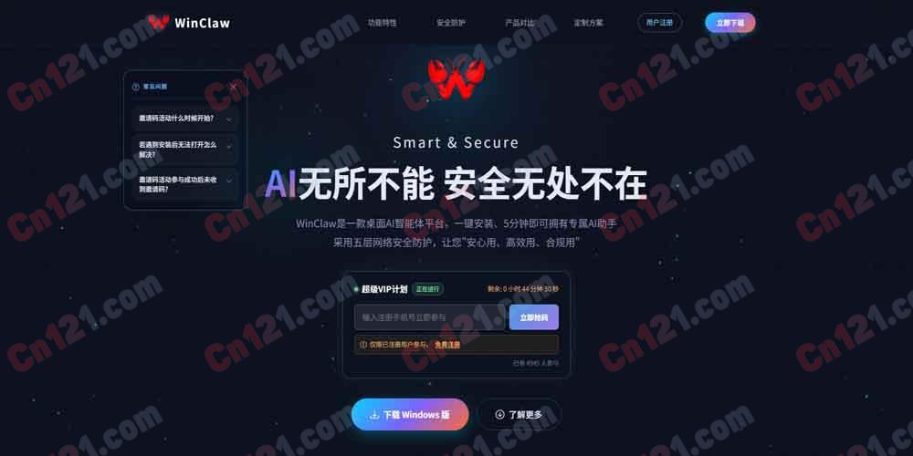 🦞 WinClaw｜安全可控桌面AI智能体｜系统自动化操控｜免费基础使用+轻量化本地部署