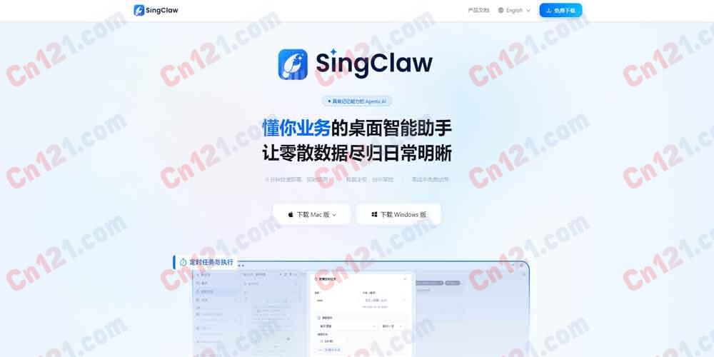 🦾 SingClaw｜桌面AI数据智能体｜对话式数据分析·本地记忆·电商经营诊断·零代码报表｜免费体验+订阅付费