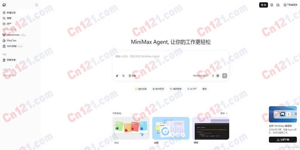 🤖 MaxHermes|云端自进化AI智能体|技能自主迭代·多代理并行·企业IM原生集成·7×24云端值守|积分订阅+Token抵扣