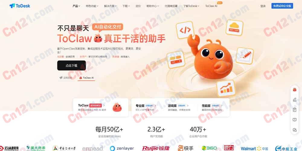🖥️ ToDesk AI｜远程控制+AI百宝箱+ToClaw智能体｜跨设备协同·桌面自动化·办公AI工具箱｜免费额度+会员订阅