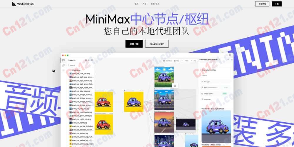 🎬 MiniMax Hub｜AI智能体+可视化画布+技能广场｜多模态创作·视频生成·工作流自动化｜免费额度+按量计费