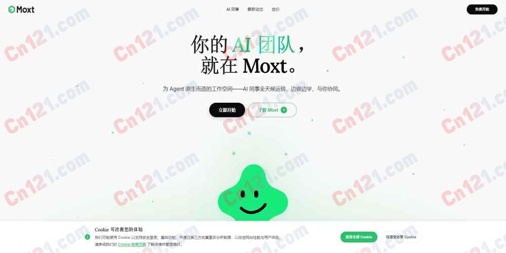 🧑‍💻 Moxt｜AI原生工作空间｜AI智能体团队·共享记忆·任务自动化·跨工具协同 免费额度体验/消耗积分计费