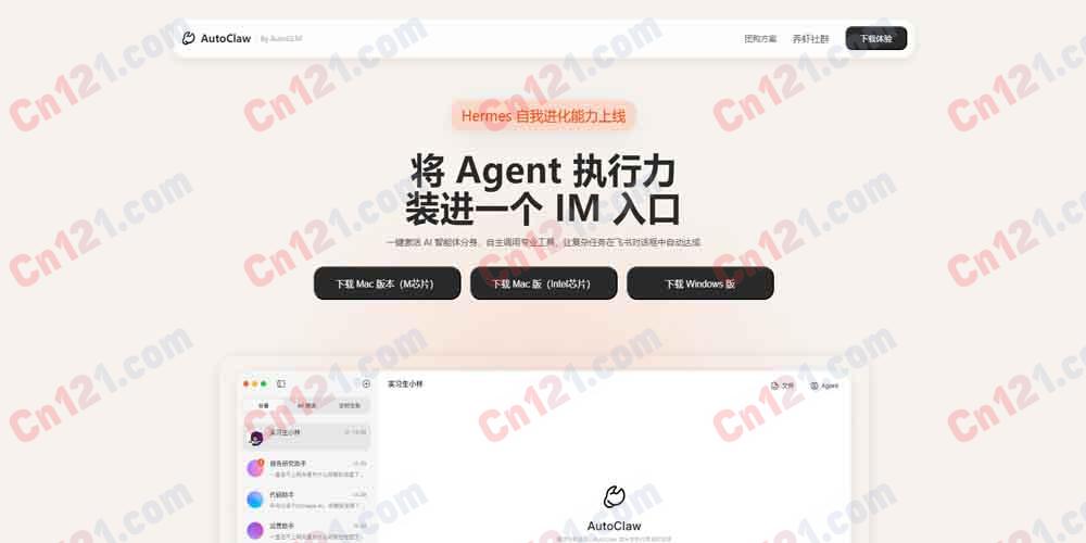 🦞 AutoClaw（澳龙）｜本地化AI智能体工作平台｜一键部署·飞书集成·开放模型生态 免费额度体验/积分制计费