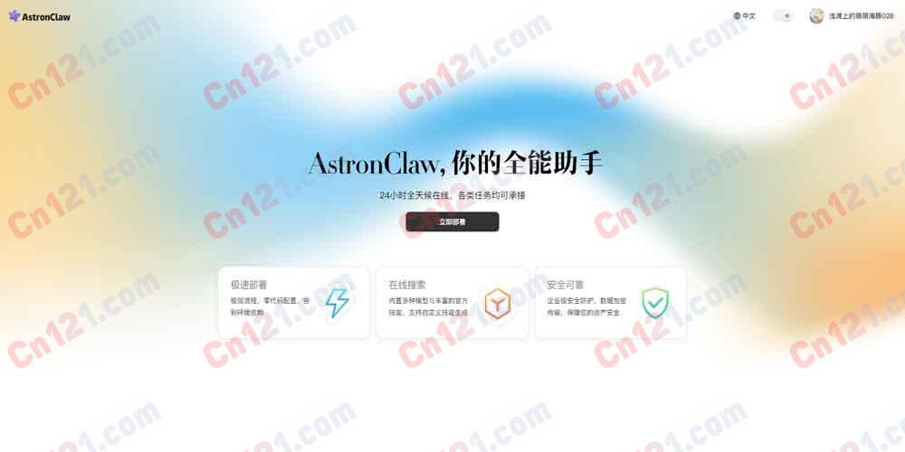 🌟 AstronClaw（讯飞云端龙虾）｜安全养虾首选 沙箱隔离·云端一键部署·10000+技能·多模型自由切换 免费体验/套餐订阅