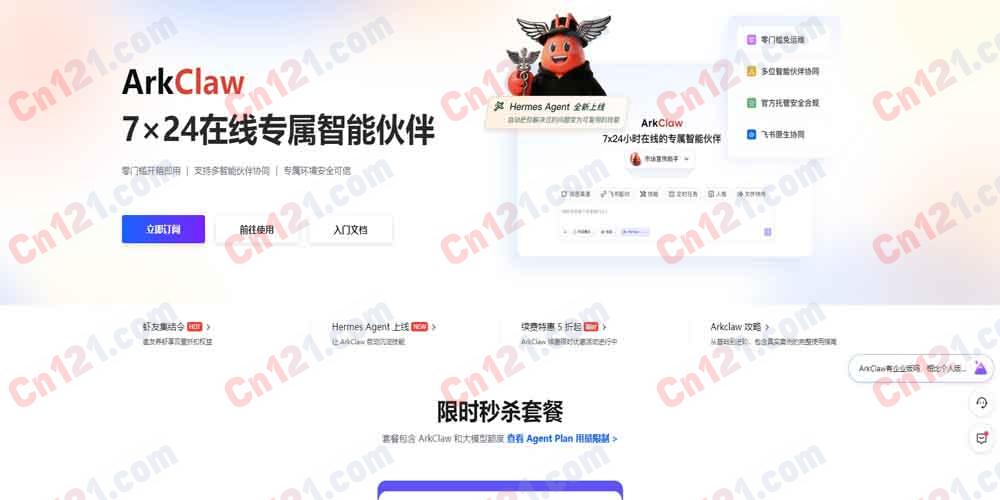 🦞 ArkClaw（火山引擎云端龙虾）开箱即用云上SaaS版OpenClaw 网页端·7×24在线·飞书深度集成·Coding Plan畅享 免费体验7天/Coding Plan订阅