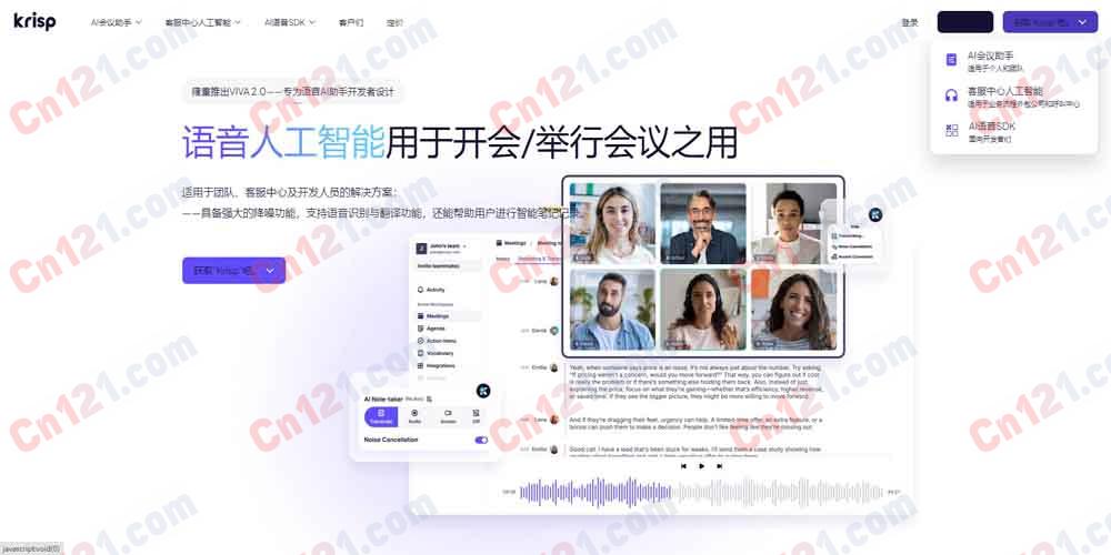 🎧 Krisp｜Voice AI 会议平台 #1 降噪·AI 笔记·口音转换·语音翻译·呼叫中心 AI·SDK 免费试用/订阅制计费