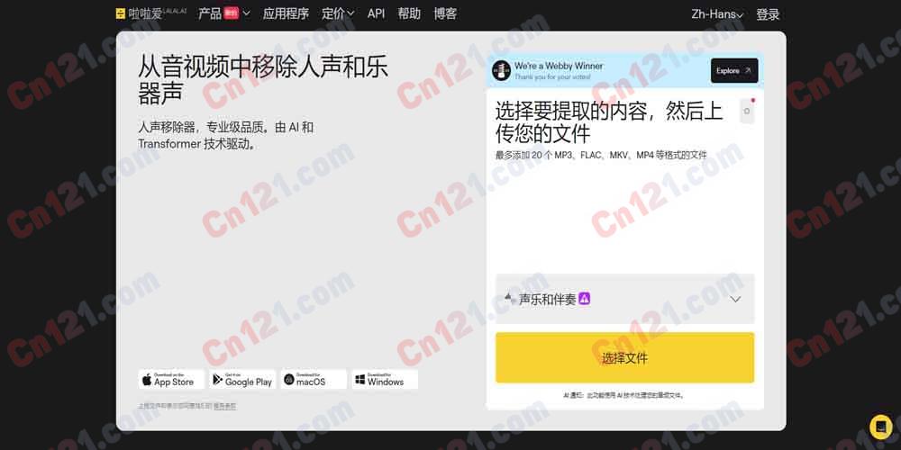 🎵 LALAL.AI｜#1 AI 人声分离与音频处理平台 第六代 Andromeda 引擎·音轨分离·人声清理·回声消除·变声克隆 免费试用/订阅制+按量计费