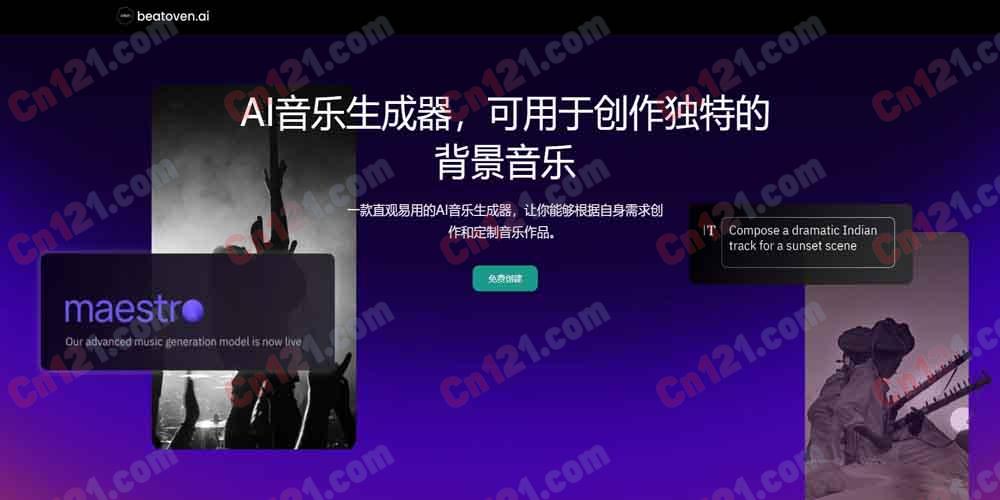 🎵 beatoven.ai｜AI 背景音乐生成器 免版税·maestro 自研模型·文本转音效·Fairly Trained 认证 免费试用/订阅制+按量计费