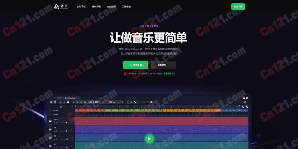 🎵 音虫（SoundBug）｜国产音乐编曲录音软件 600+ 虚拟乐器·AI 编曲·VST 支持·中小学教育指定 免费下载/订阅制计费