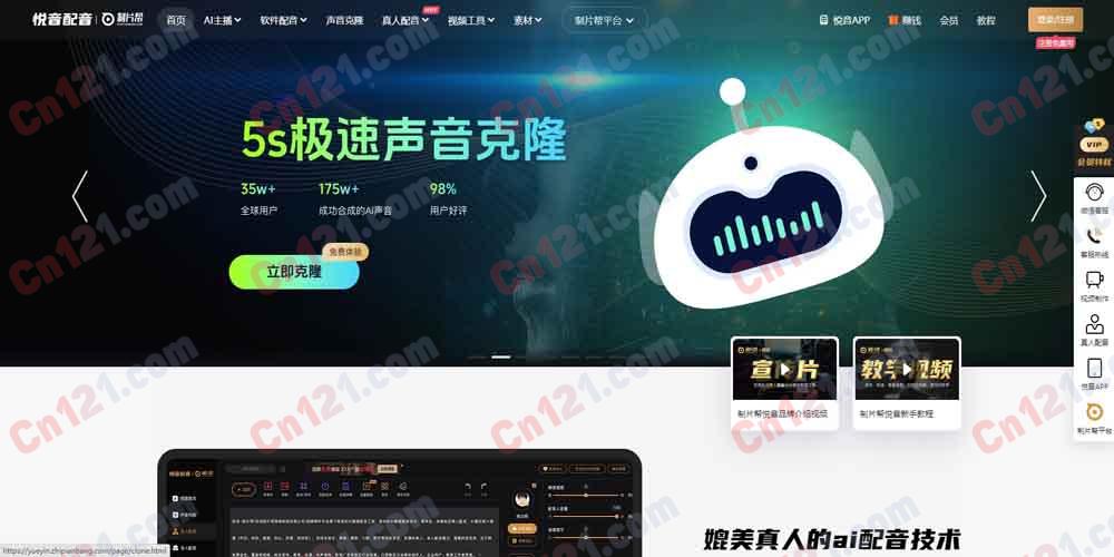 🎙️ 悦音配音｜AI+真人配音工具 数百款声音·近千种风格·多语言方言·字幕同步 免费试用/VIP+SVIP 订阅制计费