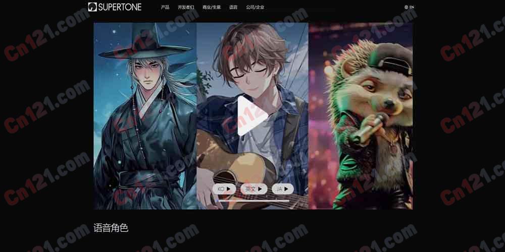 🎙️ Supertone｜语音智能平台 Play AI 语音生成·Shift 实时变声·Clear 降噪·Air 混响匹配·API 免费试用/订阅制计费