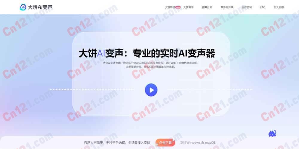 🥞 大饼AI变声｜专业实时 AI 变声器 低于100ms超低延迟·500+音色·无需GPU·零门槛 免费试用/音色购买