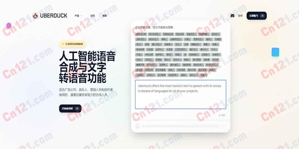 🦆 Uberduck｜AI 人声与文本转语音平台 语音克隆·AI 音乐生成·70+ 语言·API 免费试用/订阅制计费
