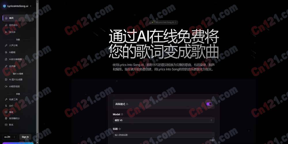 🎵 Lyrics Into Song AI｜将歌词转化为完整歌曲的 AI 音乐生成器 V5 模型·最长 8 分钟·多风格·AI 翻唱·人声分离 免费试用/订阅制计费