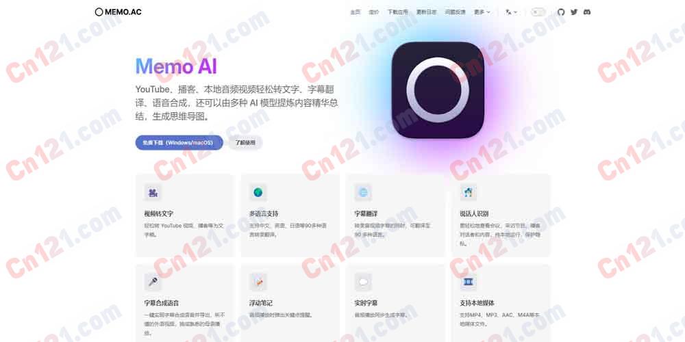 🧠 MemoAI｜AI 音视频转文字工具 视频转文本·90+ 语言·说话人识别·本地离线·AI 总结 免费试用/订阅制计费