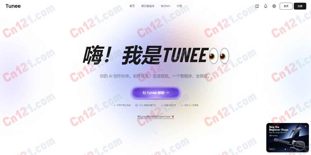 🎵 Tunee AI｜下一代 AI 音乐智能体 对话创作音乐·MV Studio·角色创建·音轨分离·母带处理·语音克隆 免费试用/订阅制计费