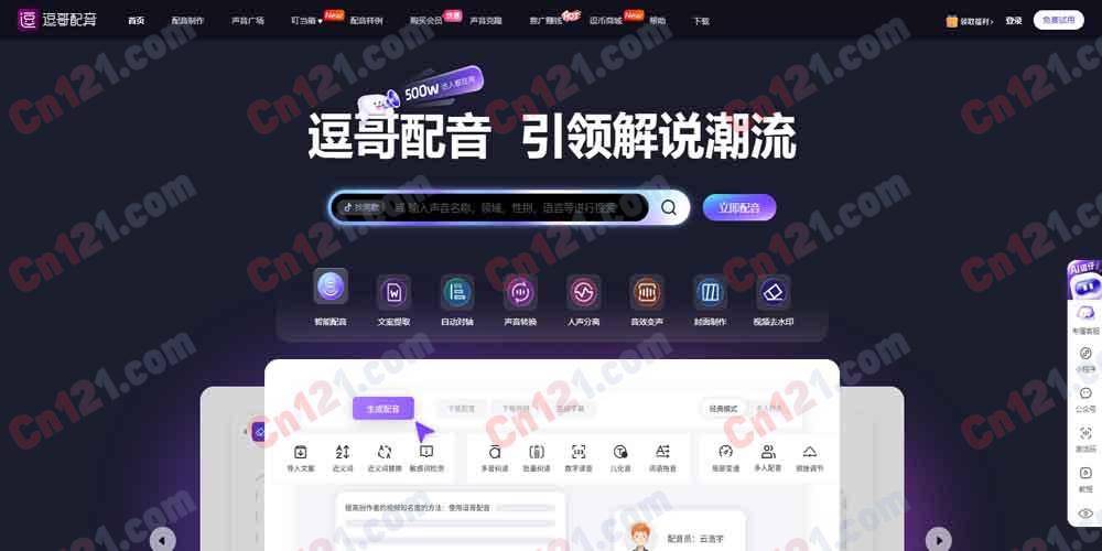 🎙️ 逗哥配音|AI 智能配音神器 近千款发音人·达人原声·声音克隆·情绪调节·字幕导出·50 国语言 免费试用/会员订阅制计费