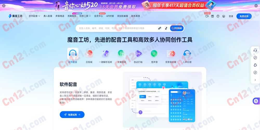 🎙️ 魔音工坊｜出门问问 AI 配音神器 1000+ 音色·2000+ 风格·40 国语言·声音克隆·AI 写作·近 20 个调音功能 免费试用/会员订阅制计费