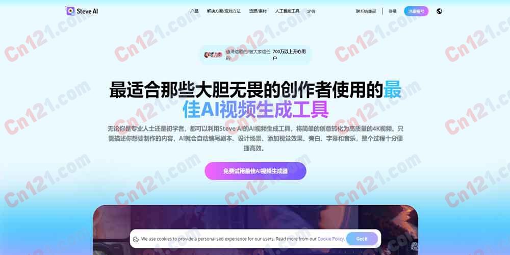 🎬 Steve AI｜最佳 AI 视频生成器 文本/脚本/提示词转视频·7+ 输出风格·多配音·AI 运动特效·4K 免费试用/订阅制计费