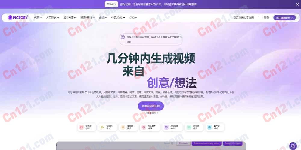 🎬 Pictory AI｜AI 视频生成器 文本/URL/脚本/PPT/图像/音频转视频·AI 虚拟形象·自动字幕·AI 工作室 免费试用/订阅制计费