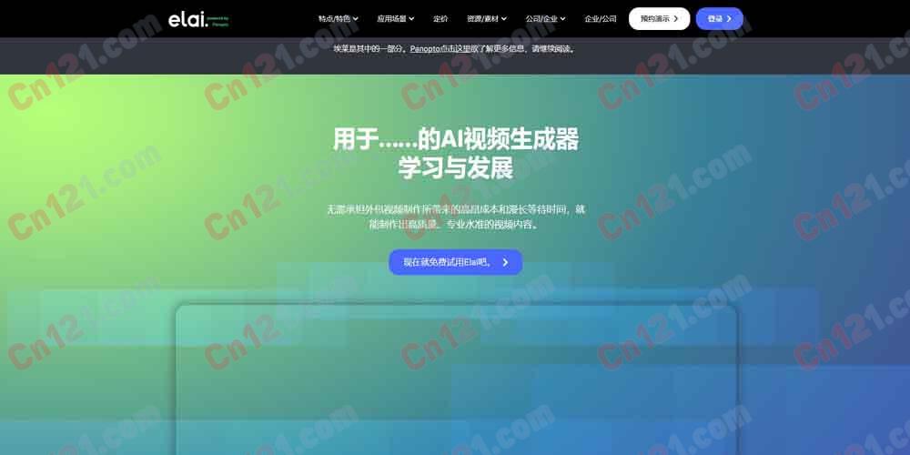 🎬 Elai.io｜最强 AI 视频生成器 80+ AI 虚拟形象·75+ 语言翻译·语音克隆·PPT/URL 转视频·交互式视频 免费试用/订阅制计费