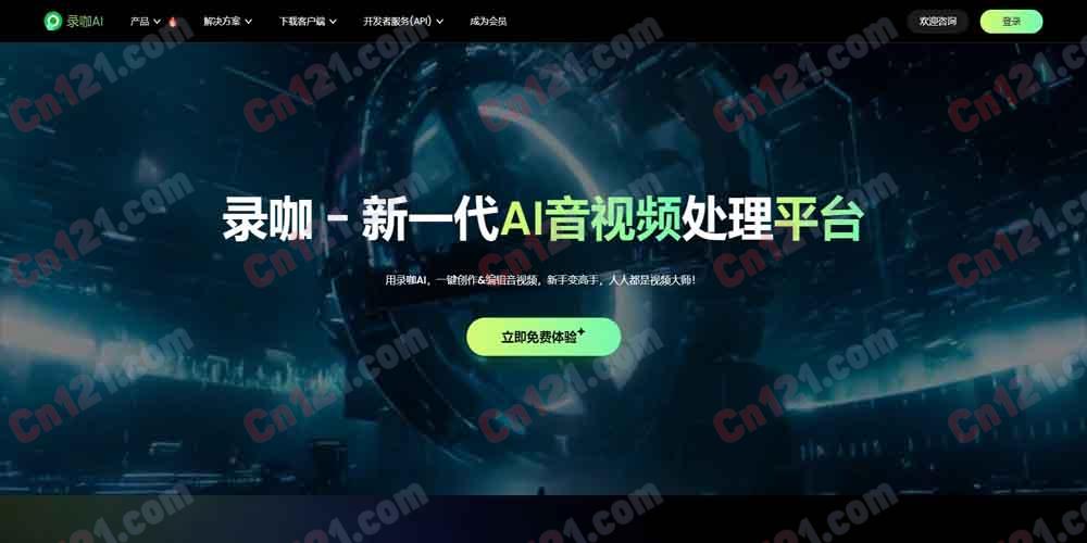 🎧 录咖 RecCloud｜新一代 AI 音视频处理平台 AI 语音转文字·AI 字幕·AI 配音·AI 视频翻译·99 种语言 免费试用/订阅制计费