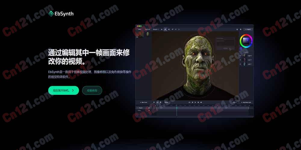🎬 EbSynth｜VFX 视频风格转换软件 编辑一帧改变整个视频·手绘动画化·视频修饰·调色 免费试用/订阅制计费