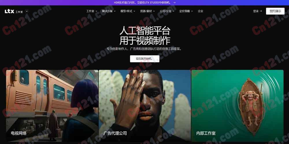 🎬 LTX Studio｜Lightricks 旗下 AI 视频制作创意工作室 脚本/概念/图像/视频转视频·专业级控制·一致性角色·团队协作 免费试用/订阅制计费