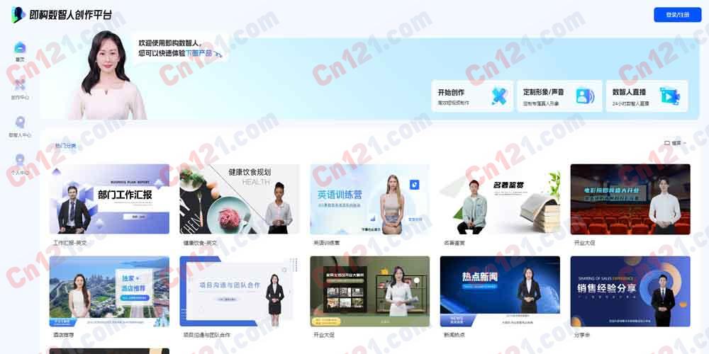 🎭 即构数智人|ZEGO 即构科技 AI 数字人创作与实时互动平台 形象定制·短视频制作·7×24 直播·数字人 API·实时互动 免费试用/订阅制+API 按量计费