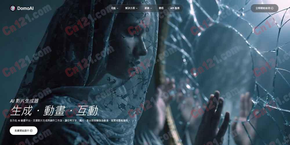 🎬 DomoAI|全方位 AI 影片与动画生成平台 视频转动画·角色动画·文字转视频·AI 口型同步·70+ 模型·500 万+ 创作者 免费试用/订阅制计费