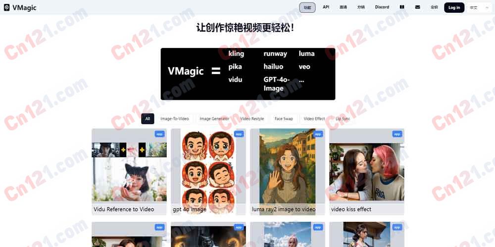 🎬 VMagic｜AI 视频风格转换与换脸平台 多模型集成·视频风格转换·AI 换脸·文字/图像转视频·唇形同步 免费试用/订阅制计费